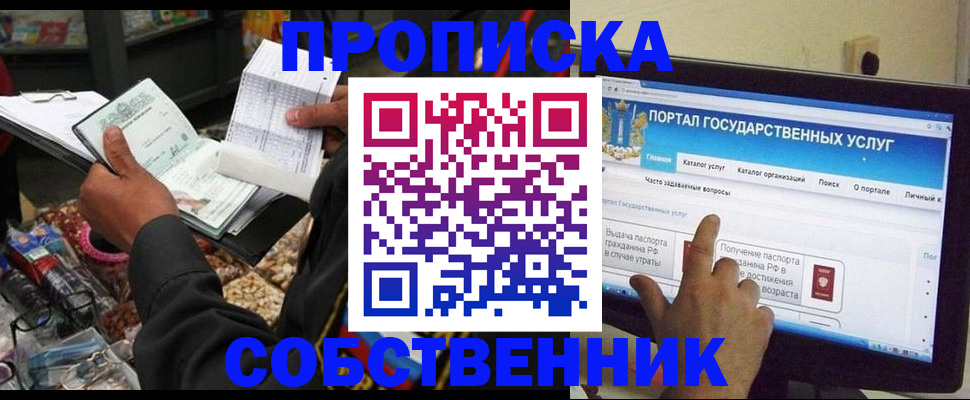 временная регистрация купить в Челябинской области