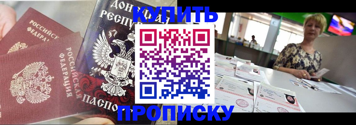 прописка штамп в Челябинской области